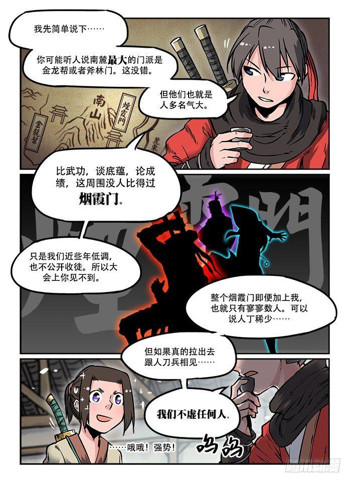 🍕快意十三刀 第十八回 酒后乱性 第1页