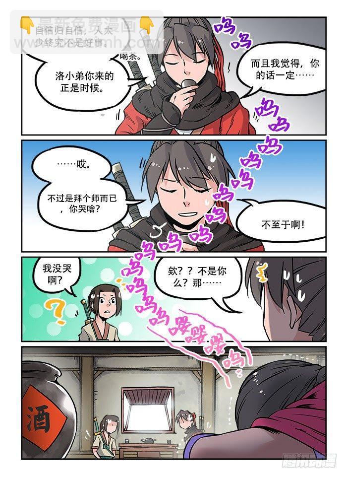 🍕快意十三刀 第十八回 酒后乱性 第2页