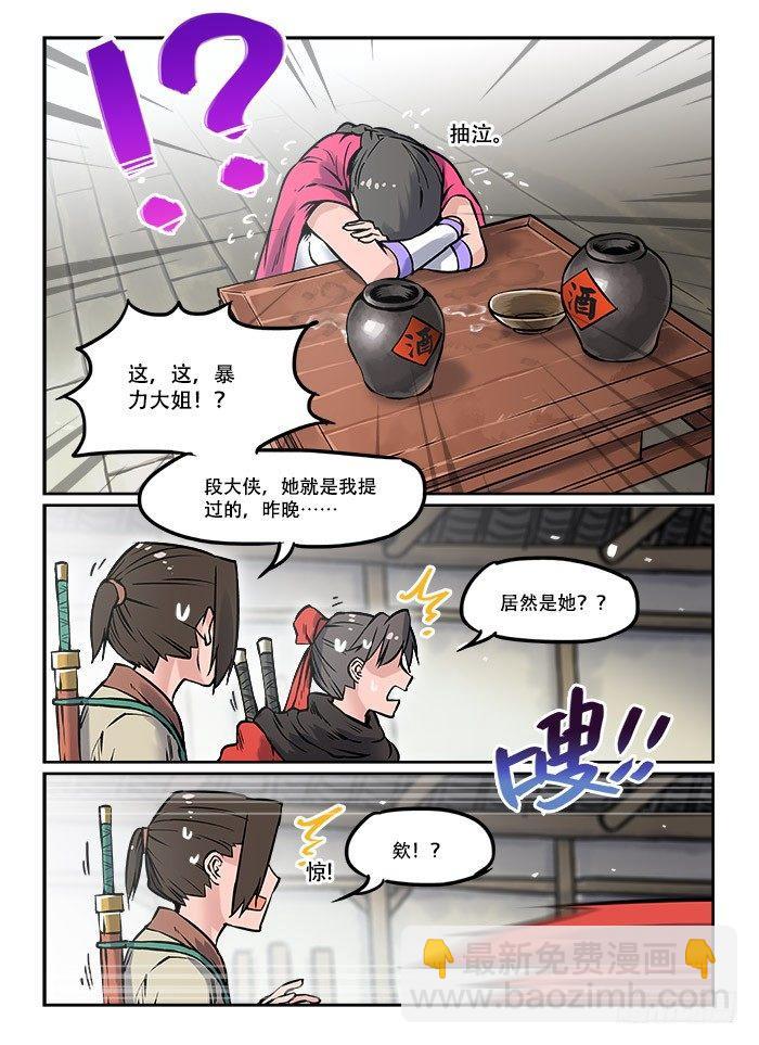 🍕快意十三刀 第十八回 酒后乱性 第3页