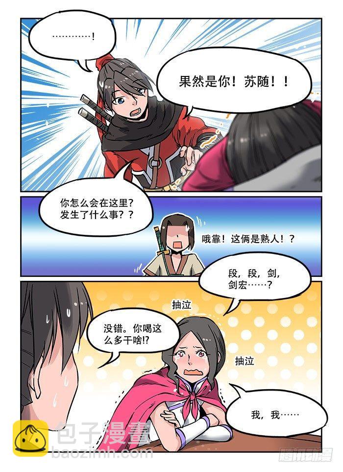 🍕快意十三刀 第十八回 酒后乱性 第4页