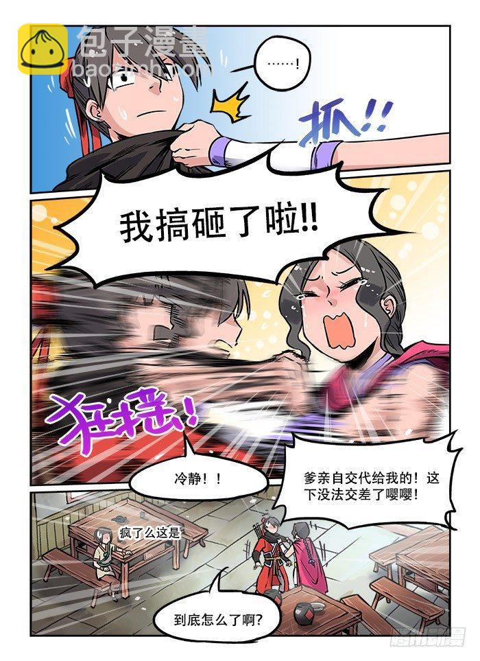 🍕快意十三刀 第十八回 酒后乱性 第5页