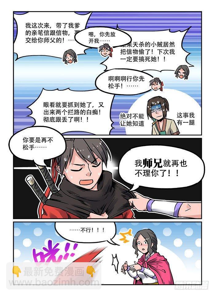 🍕快意十三刀 第十八回 酒后乱性 第6页