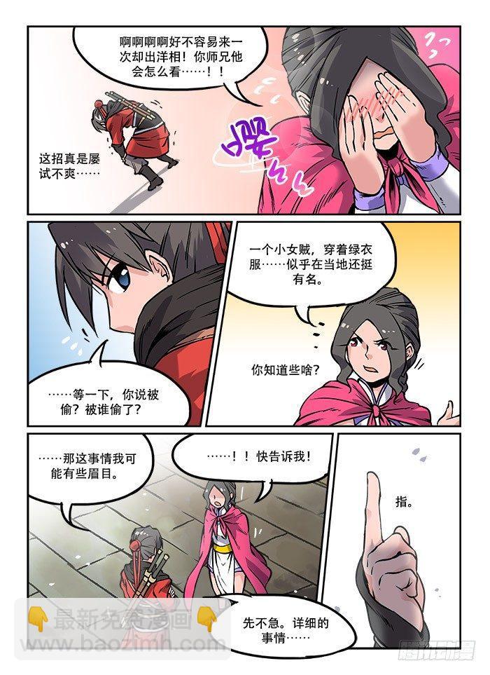 🍕快意十三刀 第十八回 酒后乱性 第7页