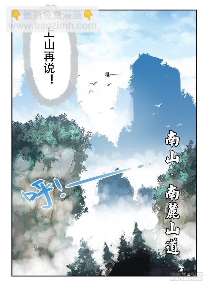 🍕快意十三刀 第十八回 酒后乱性 第8页