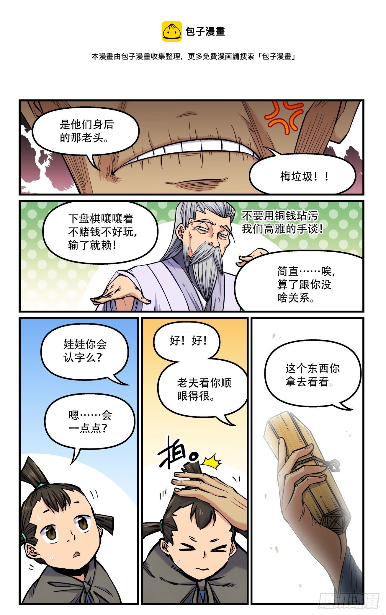 🍕快意十三刀 第一七八回 疏而不漏 第1页