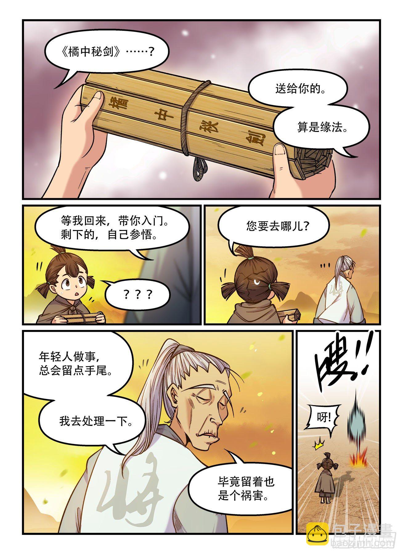 🍕快意十三刀 第一七八回 疏而不漏 第2页