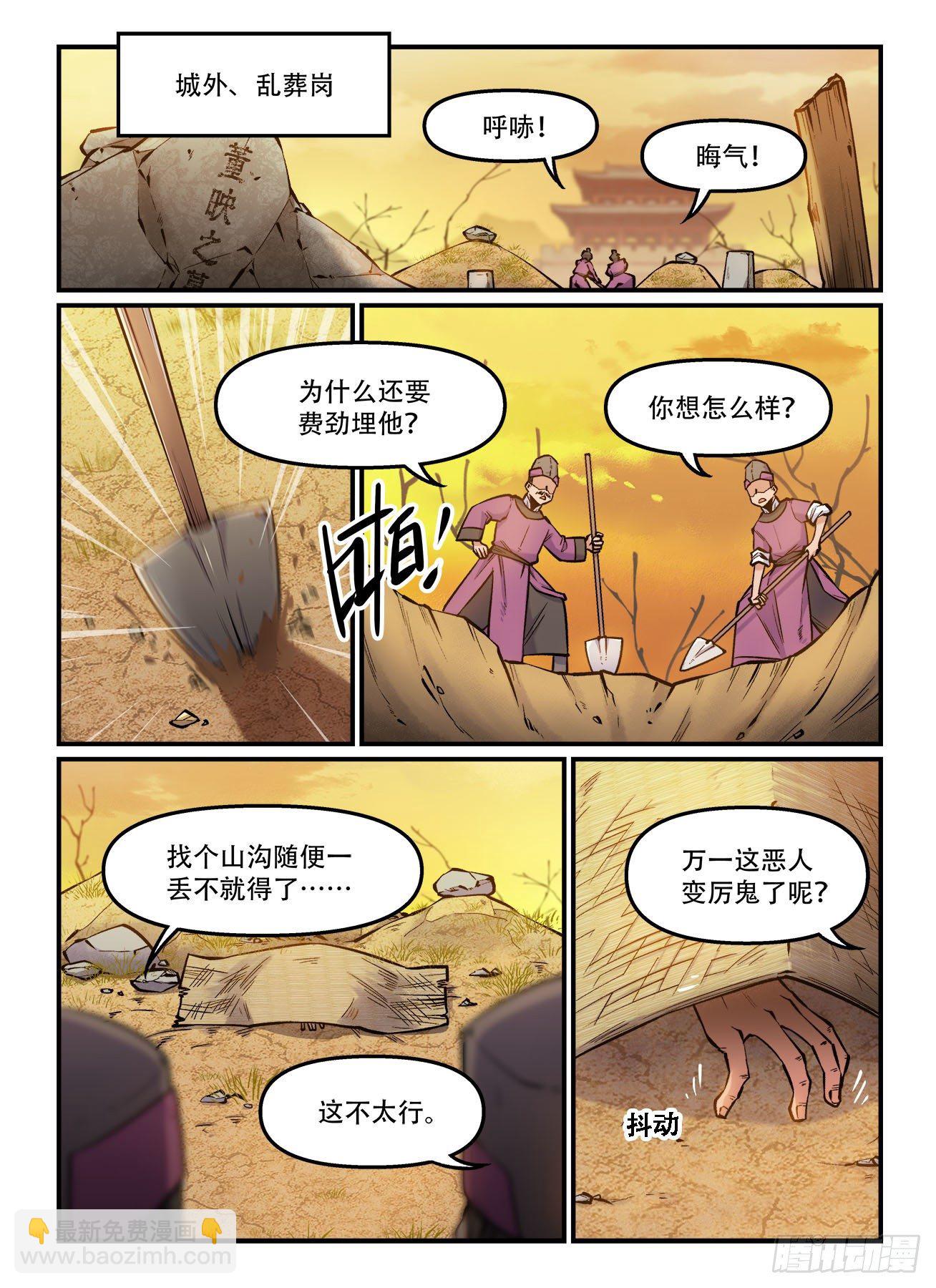 🍕快意十三刀 第一七八回 疏而不漏 第3页