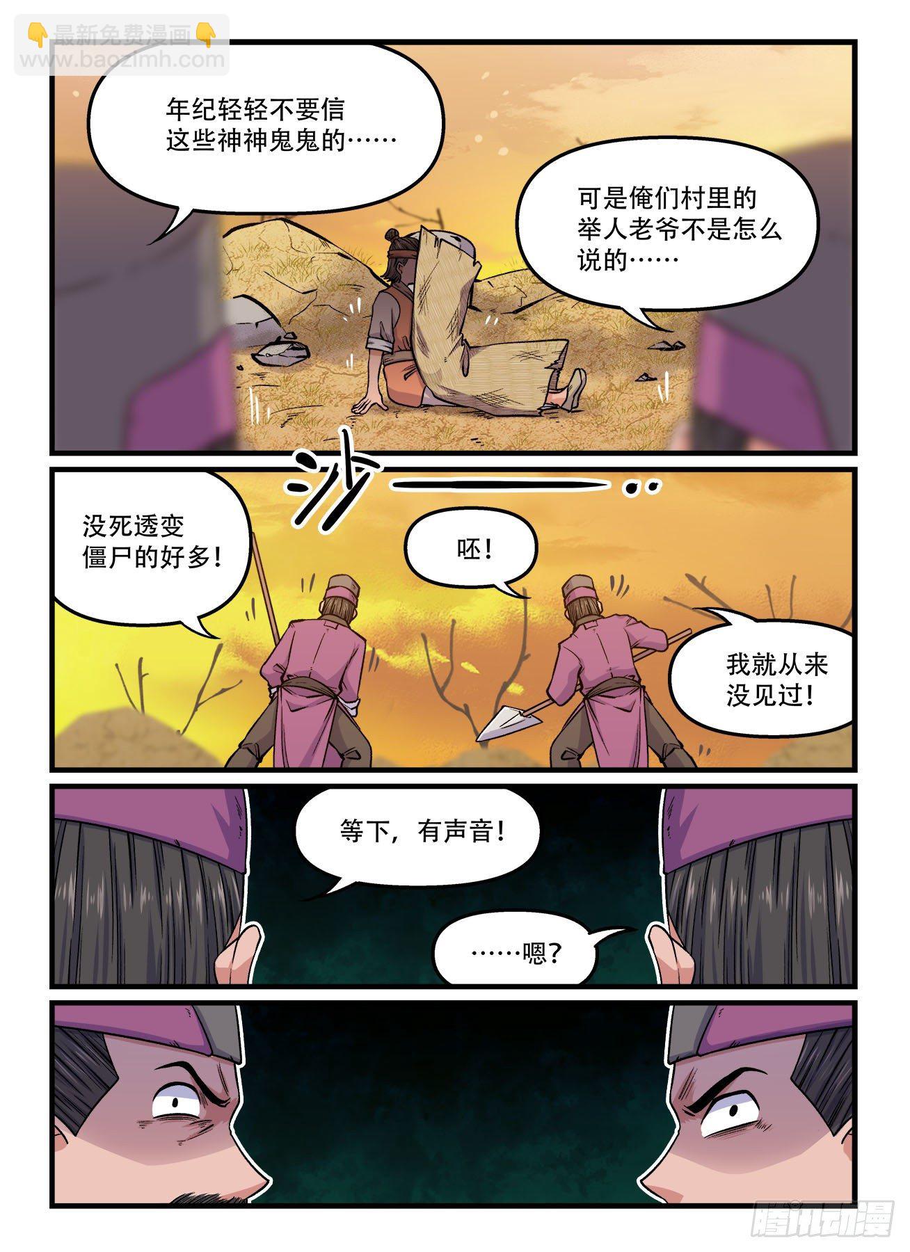 🍕快意十三刀 第一七八回 疏而不漏 第4页
