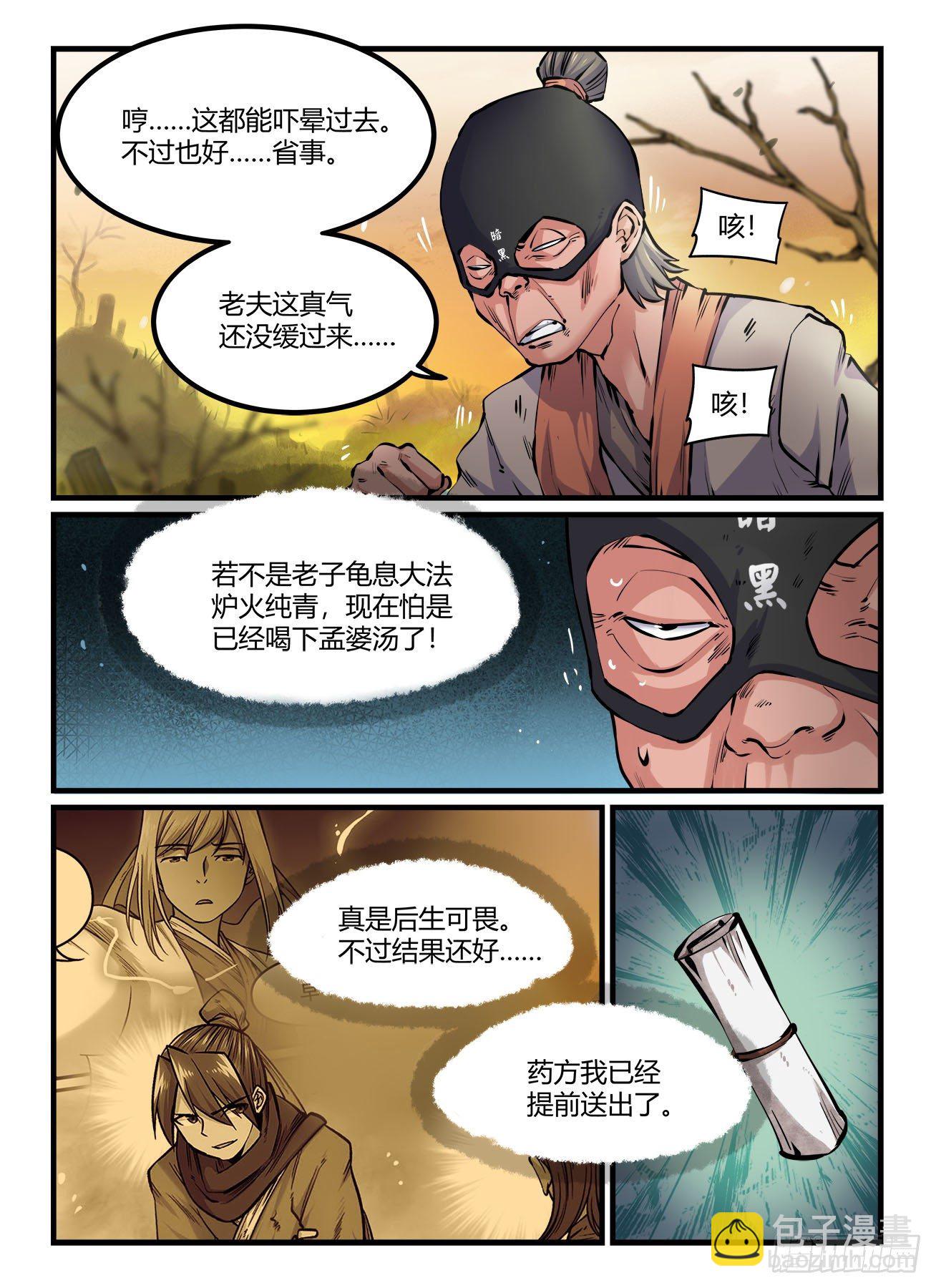 🍕快意十三刀 第一七八回 疏而不漏 第6页