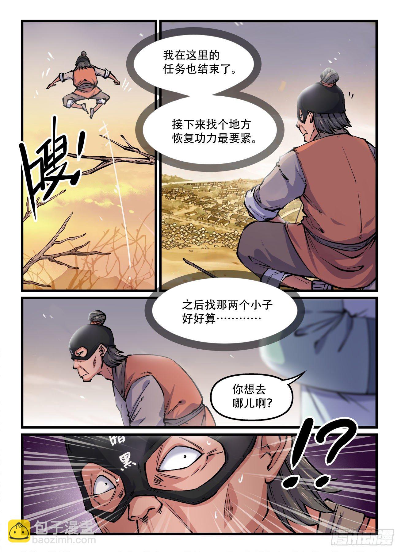🍕快意十三刀 第一七八回 疏而不漏 第7页