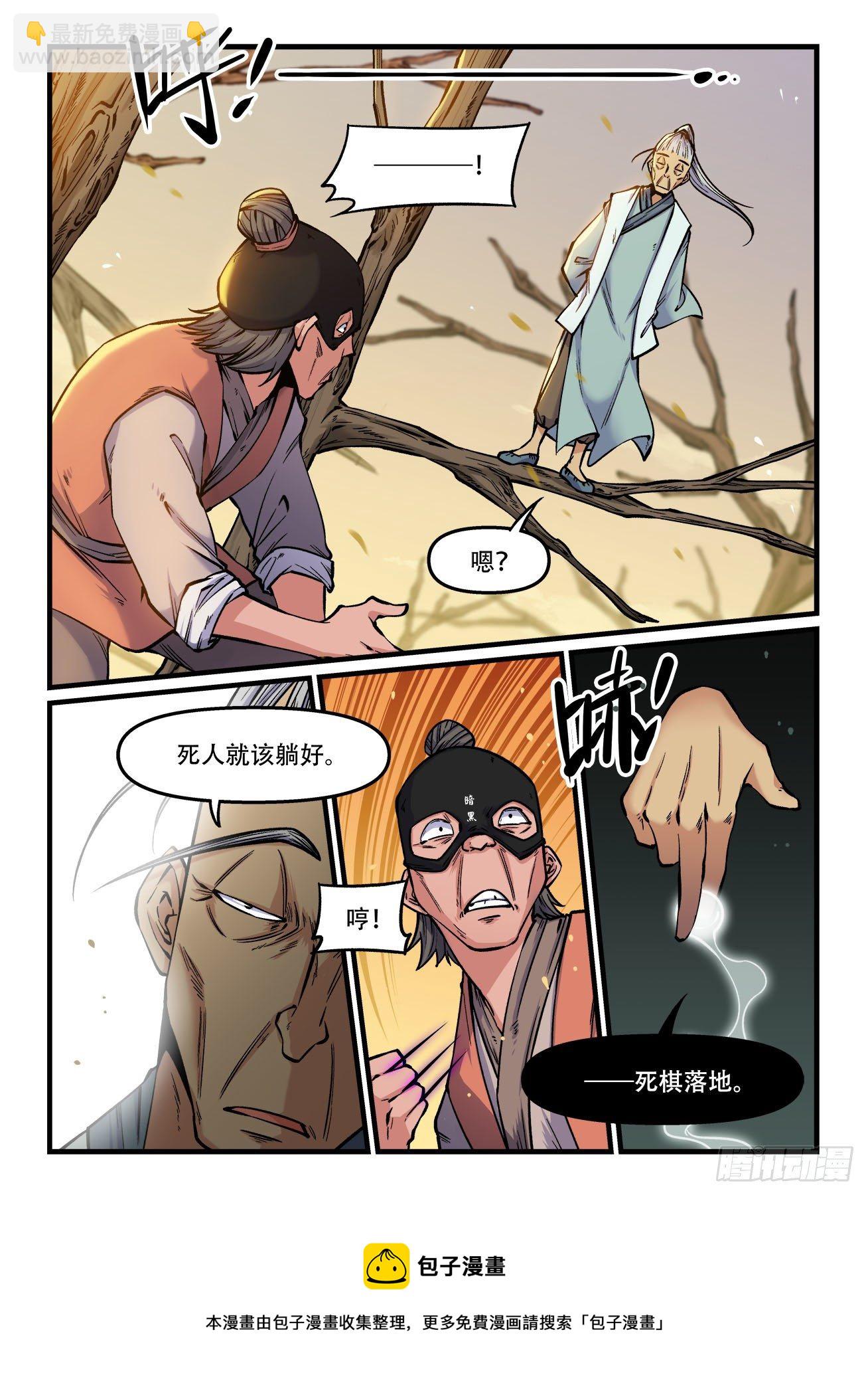 🍕快意十三刀 第一七八回 疏而不漏 第8页