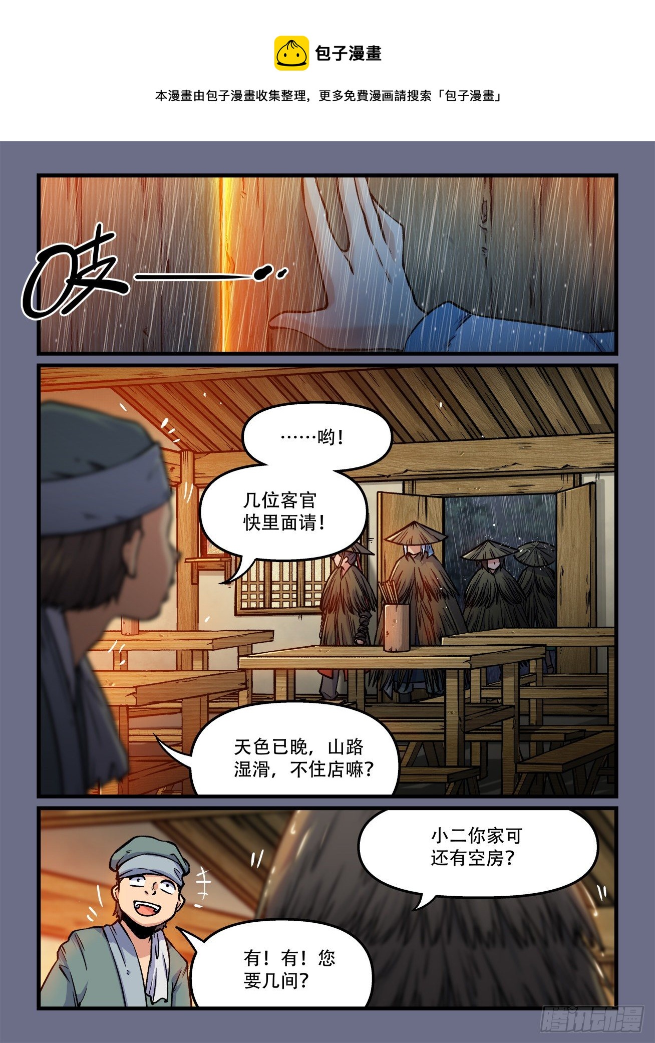 🍕快意十三刀 第一八〇回 一朝被蛇咬 第1页