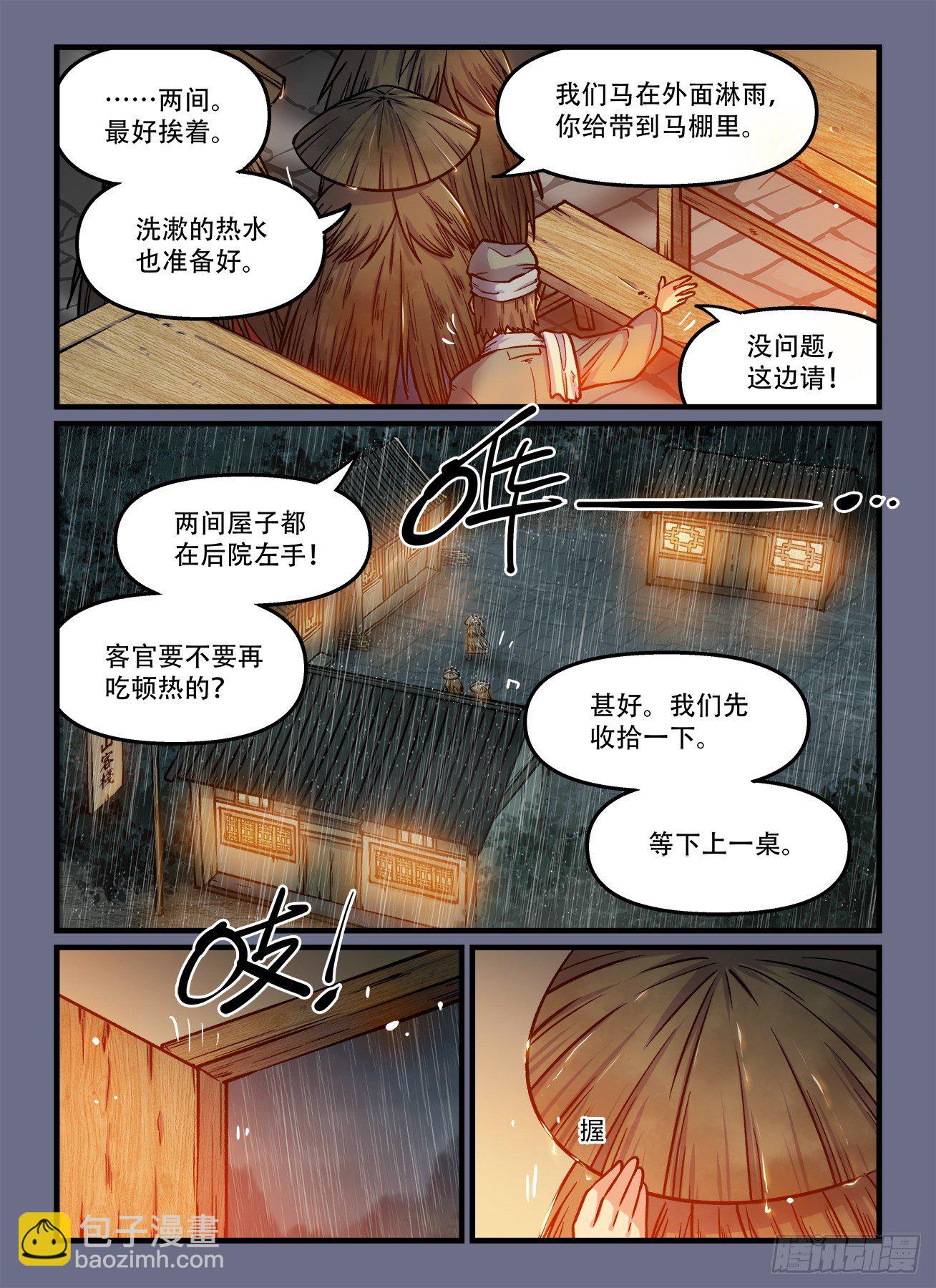 🍕快意十三刀 第一八〇回 一朝被蛇咬 第2页