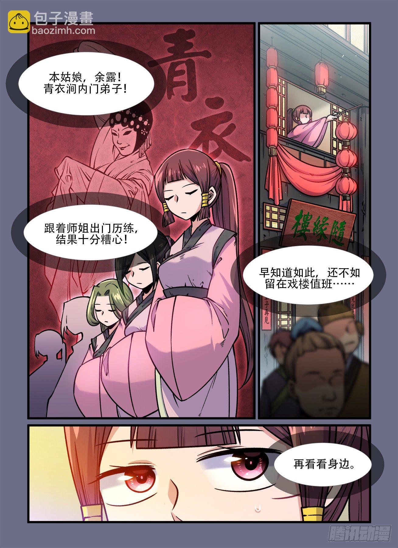 🍕快意十三刀 第一八〇回 一朝被蛇咬 第4页