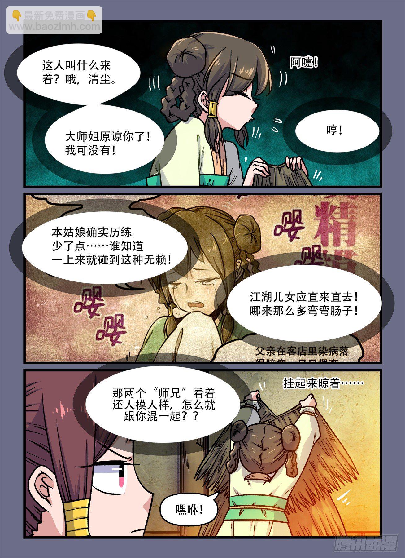 🍕快意十三刀 第一八〇回 一朝被蛇咬 第5页
