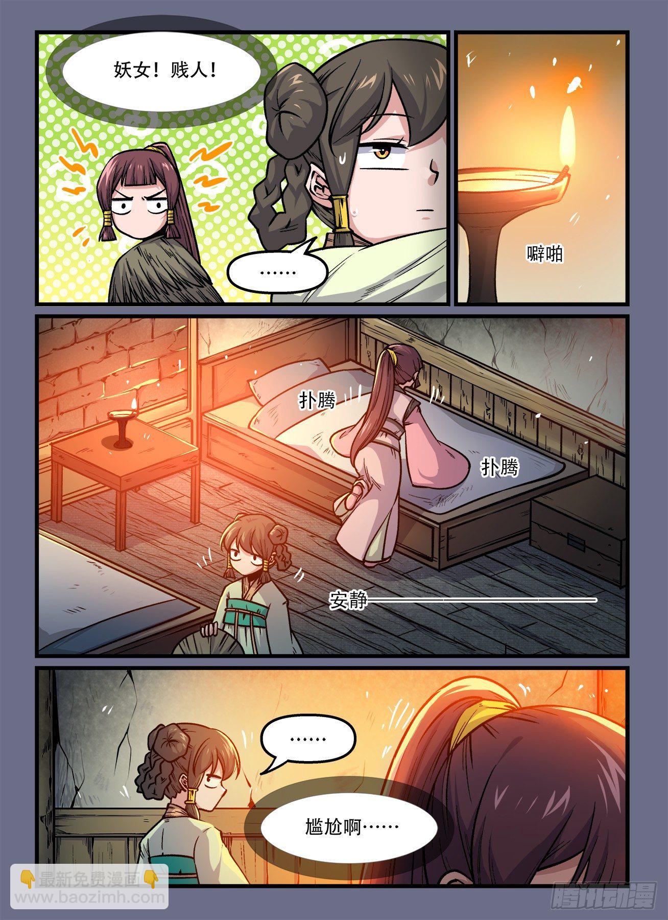 🍕快意十三刀 第一八〇回 一朝被蛇咬 第6页
