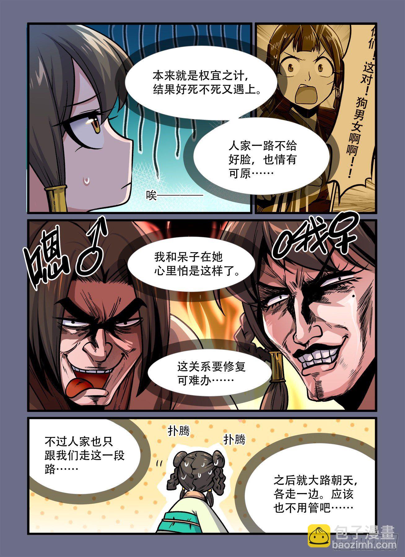 🍕快意十三刀 第一八〇回 一朝被蛇咬 第7页