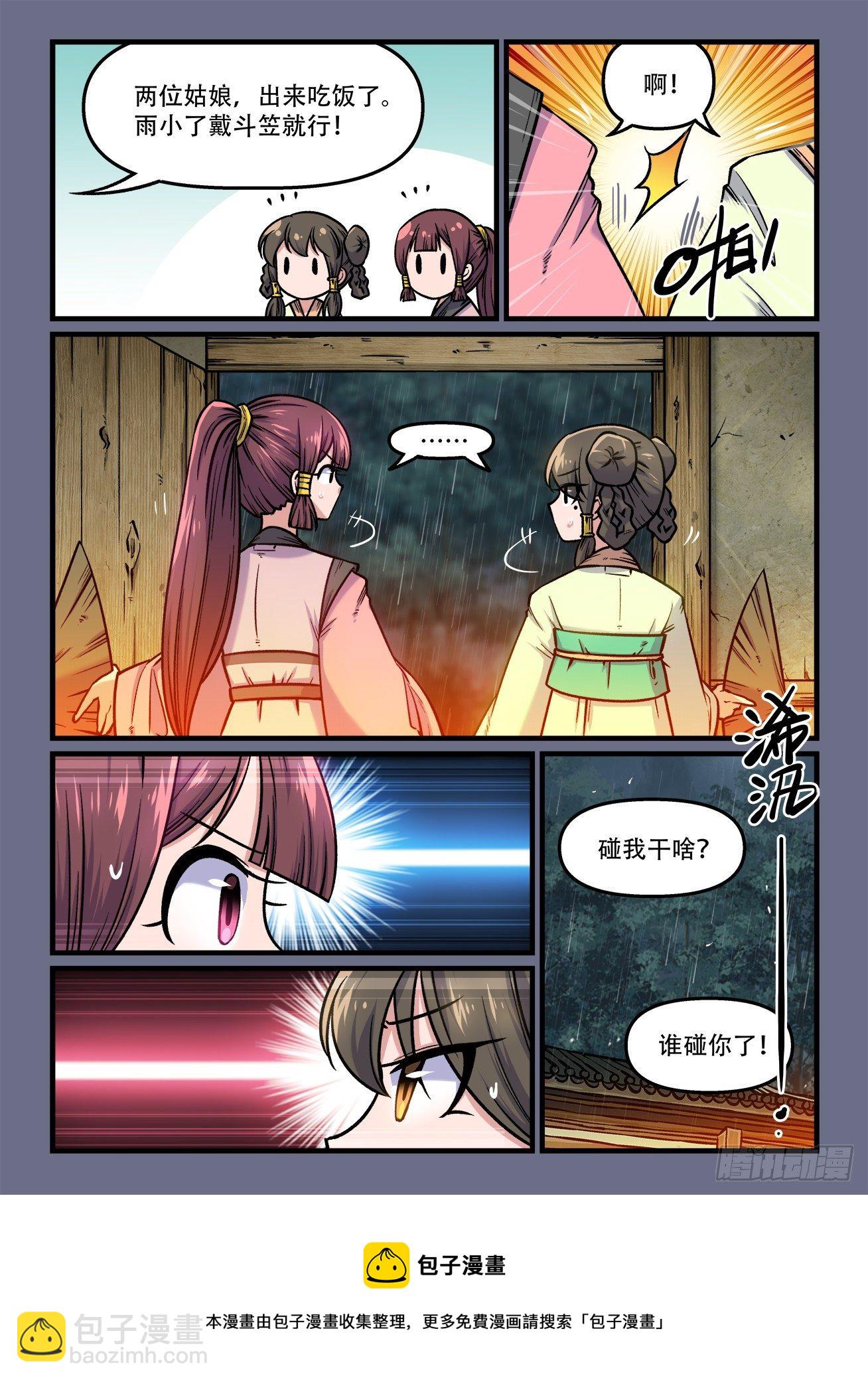 🍕快意十三刀 第一八〇回 一朝被蛇咬 第8页