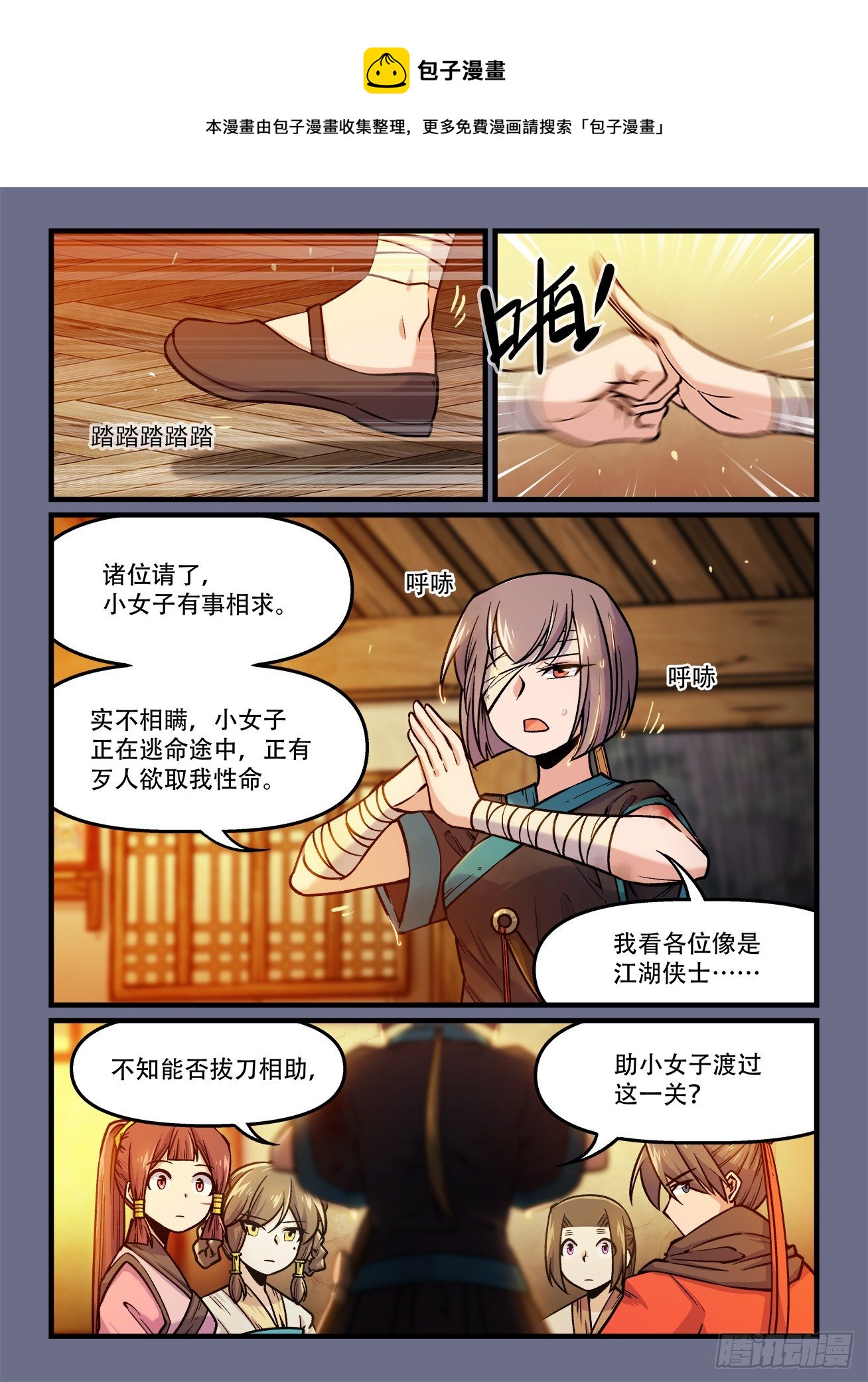 🍕快意十三刀 第一八二回 路见不平……？ 第1页