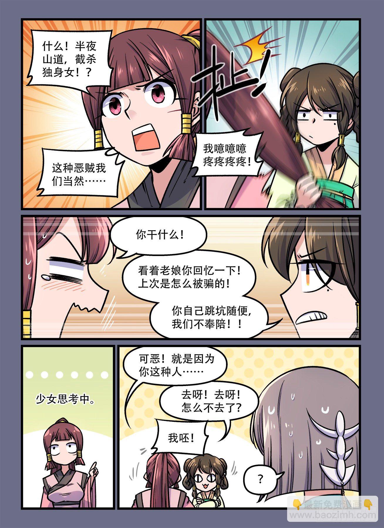 🍕快意十三刀 第一八二回 路见不平……？ 第2页