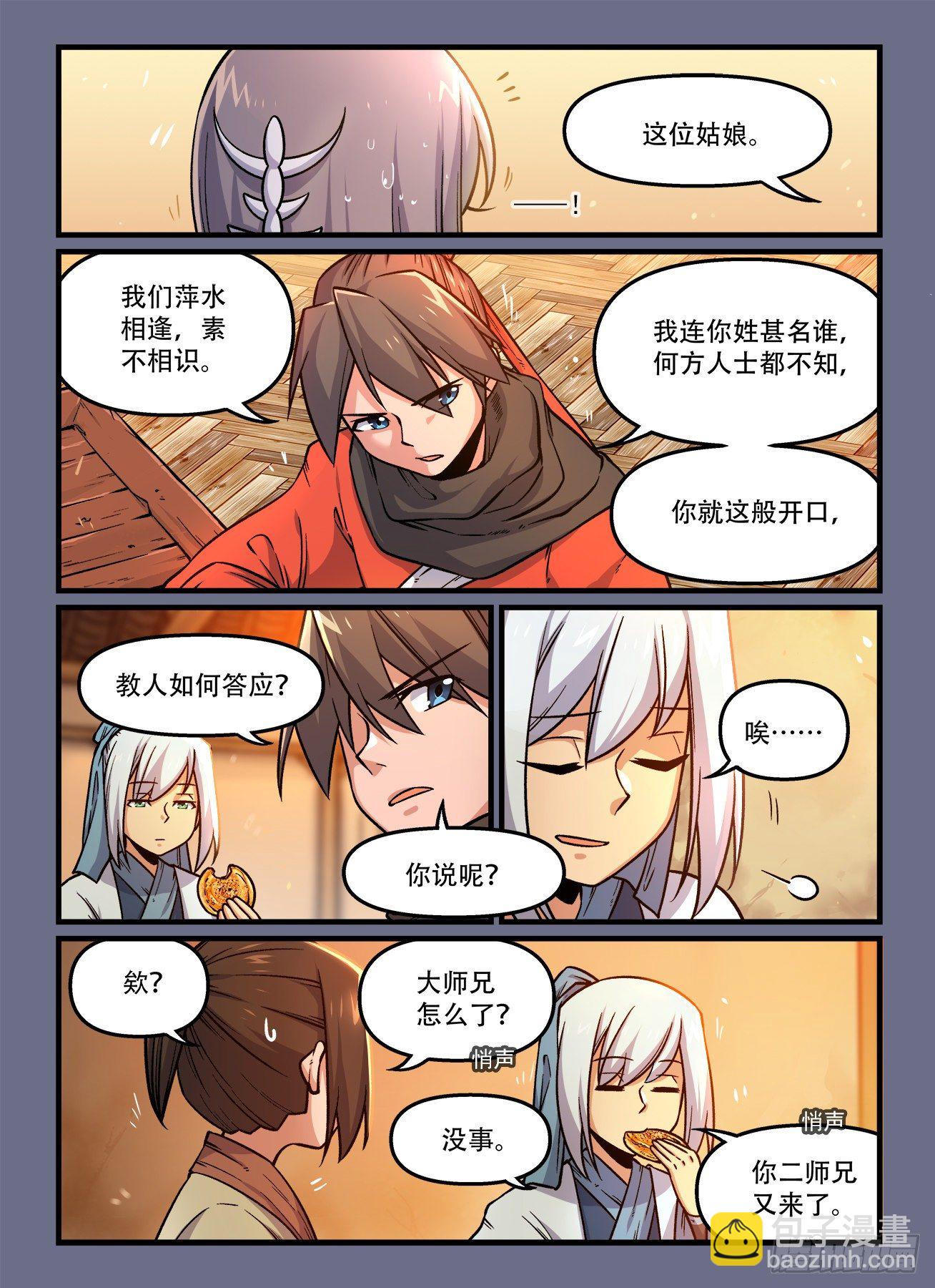 🍕快意十三刀 第一八二回 路见不平……？ 第3页