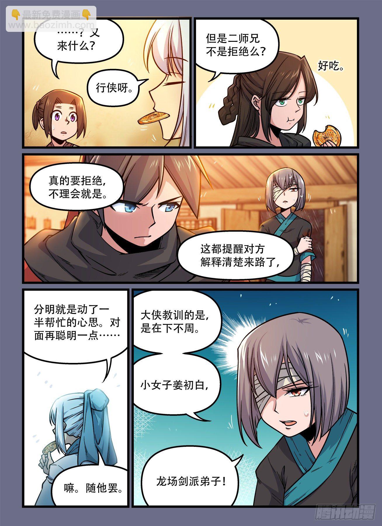 🍕快意十三刀 第一八二回 路见不平……？ 第4页