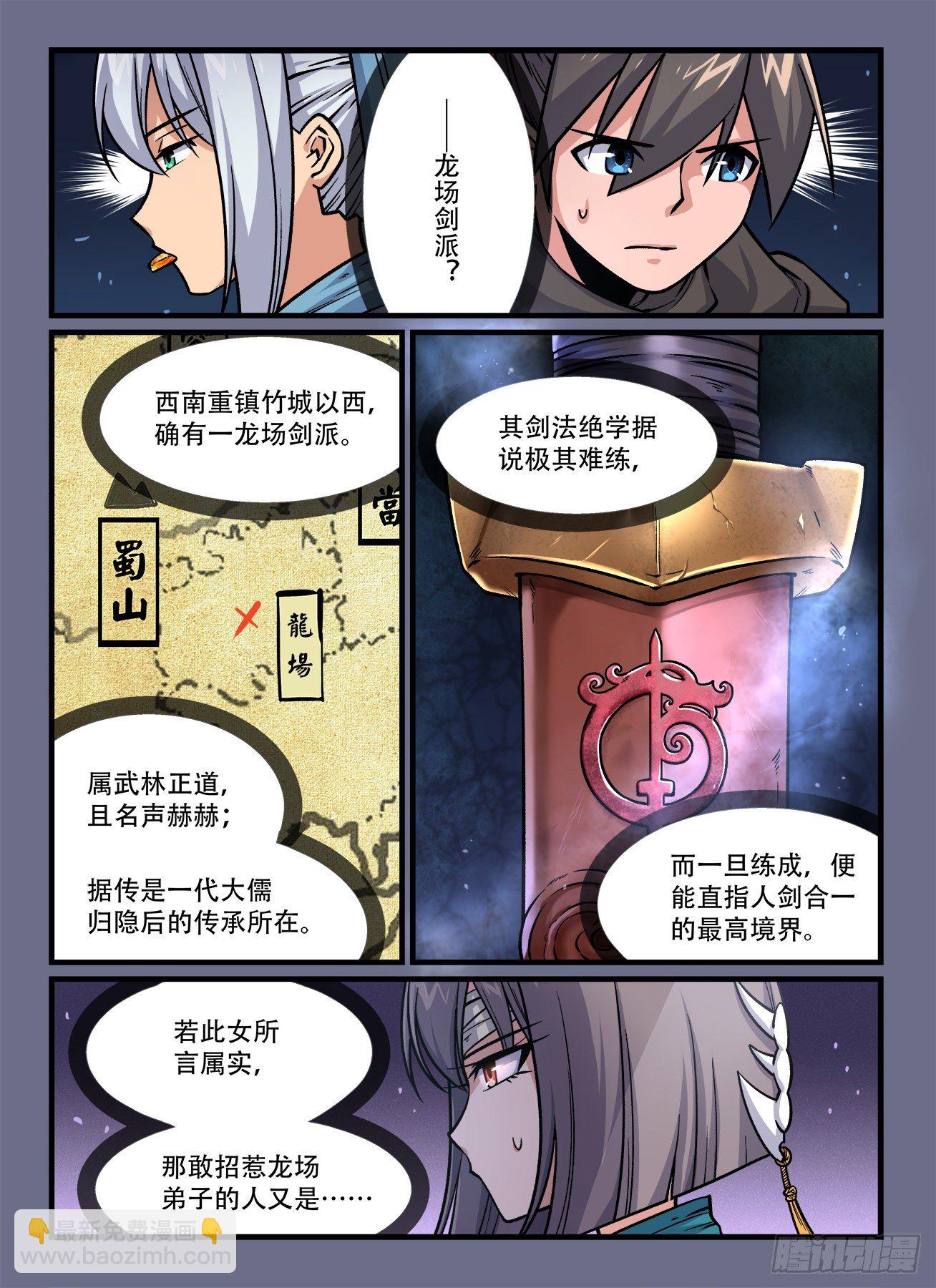 🍕快意十三刀 第一八二回 路见不平……？ 第5页