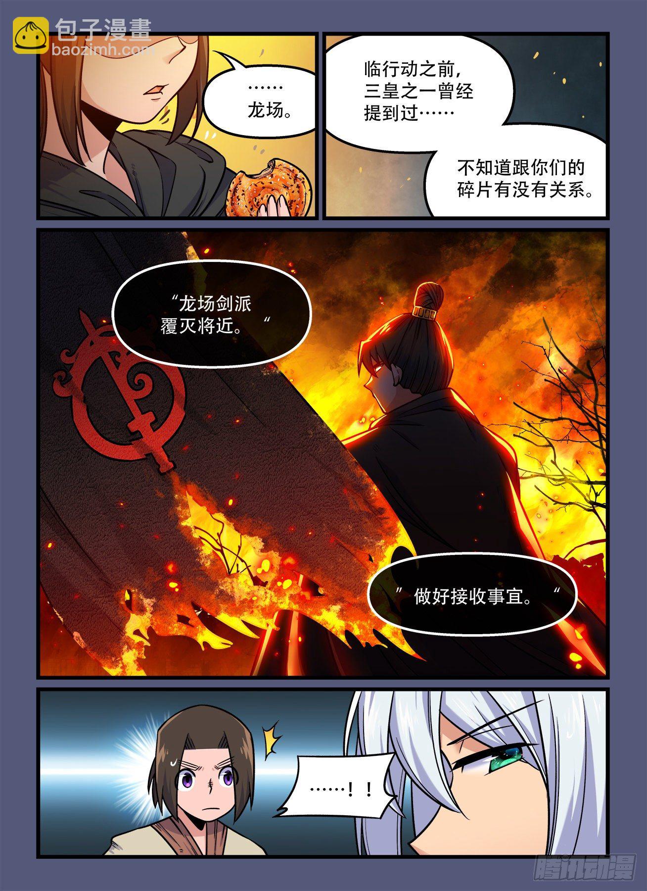 🍕快意十三刀 第一八二回 路见不平……？ 第6页