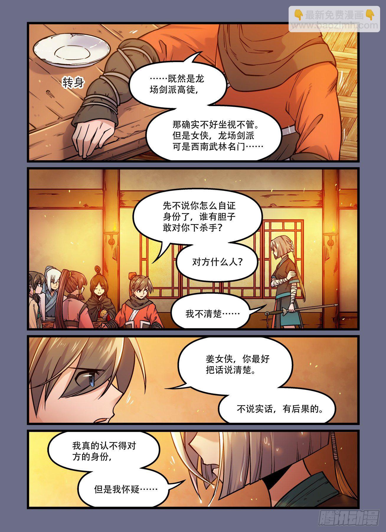 🍕快意十三刀 第一八二回 路见不平……？ 第7页