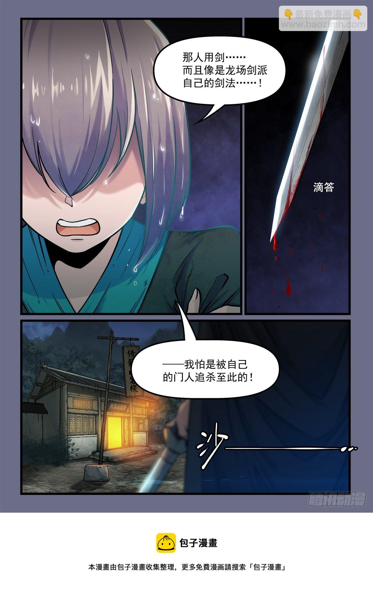 🍕快意十三刀 第一八二回 路见不平……？ 第8页