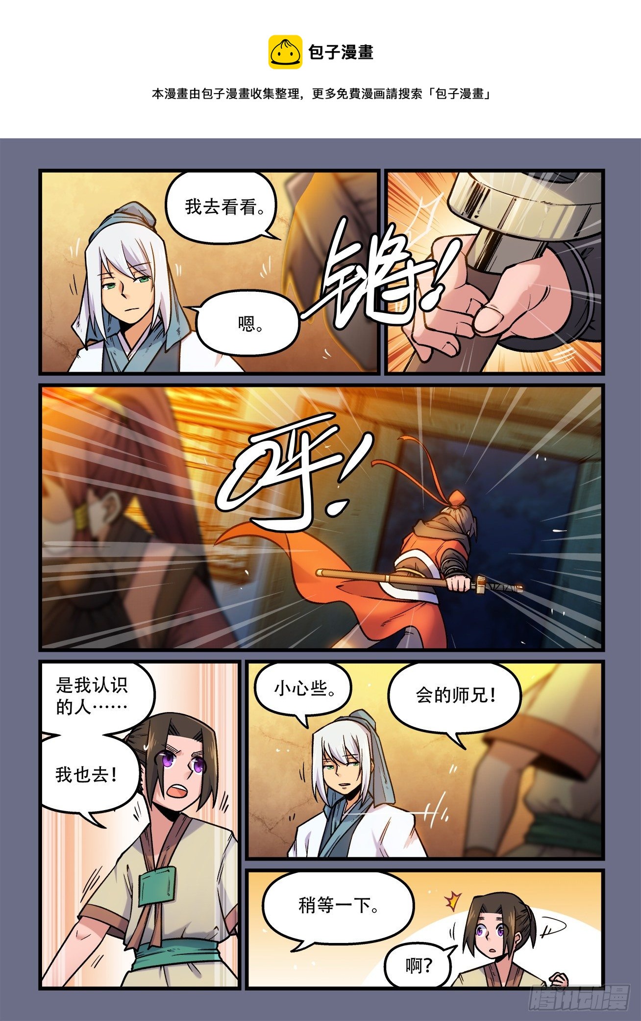 🍕快意十三刀 第一八四回 命运的邂逅 第1页