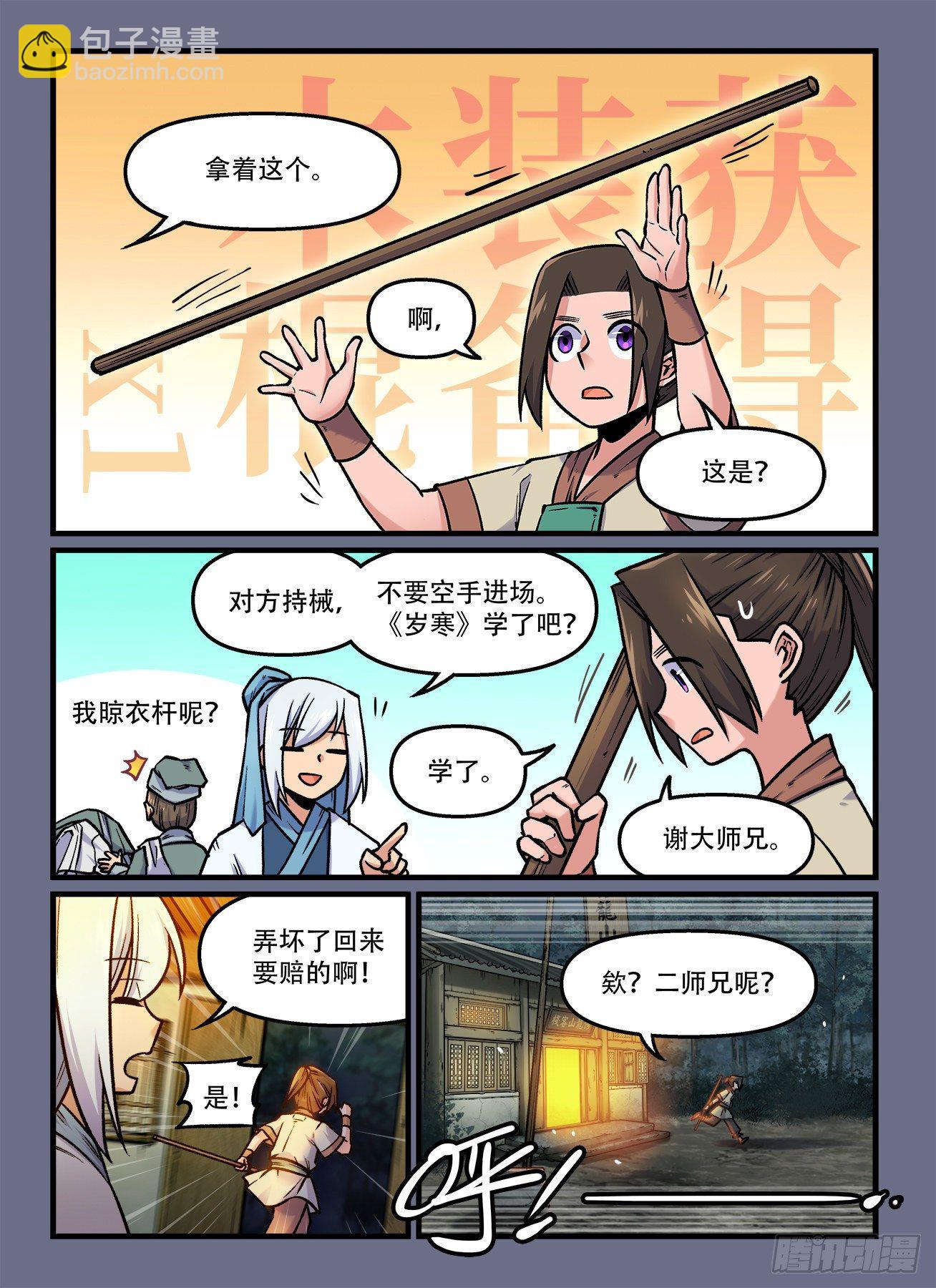 🍕快意十三刀 第一八四回 命运的邂逅 第2页