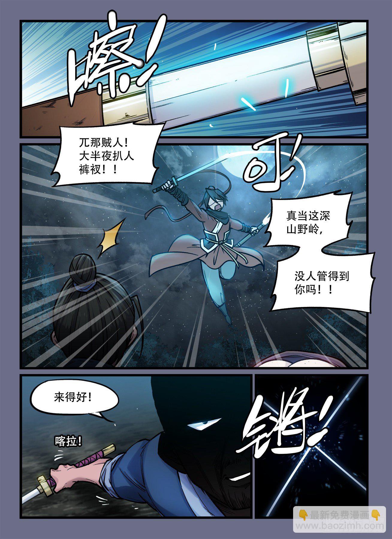 🍕快意十三刀 第一八四回 命运的邂逅 第4页