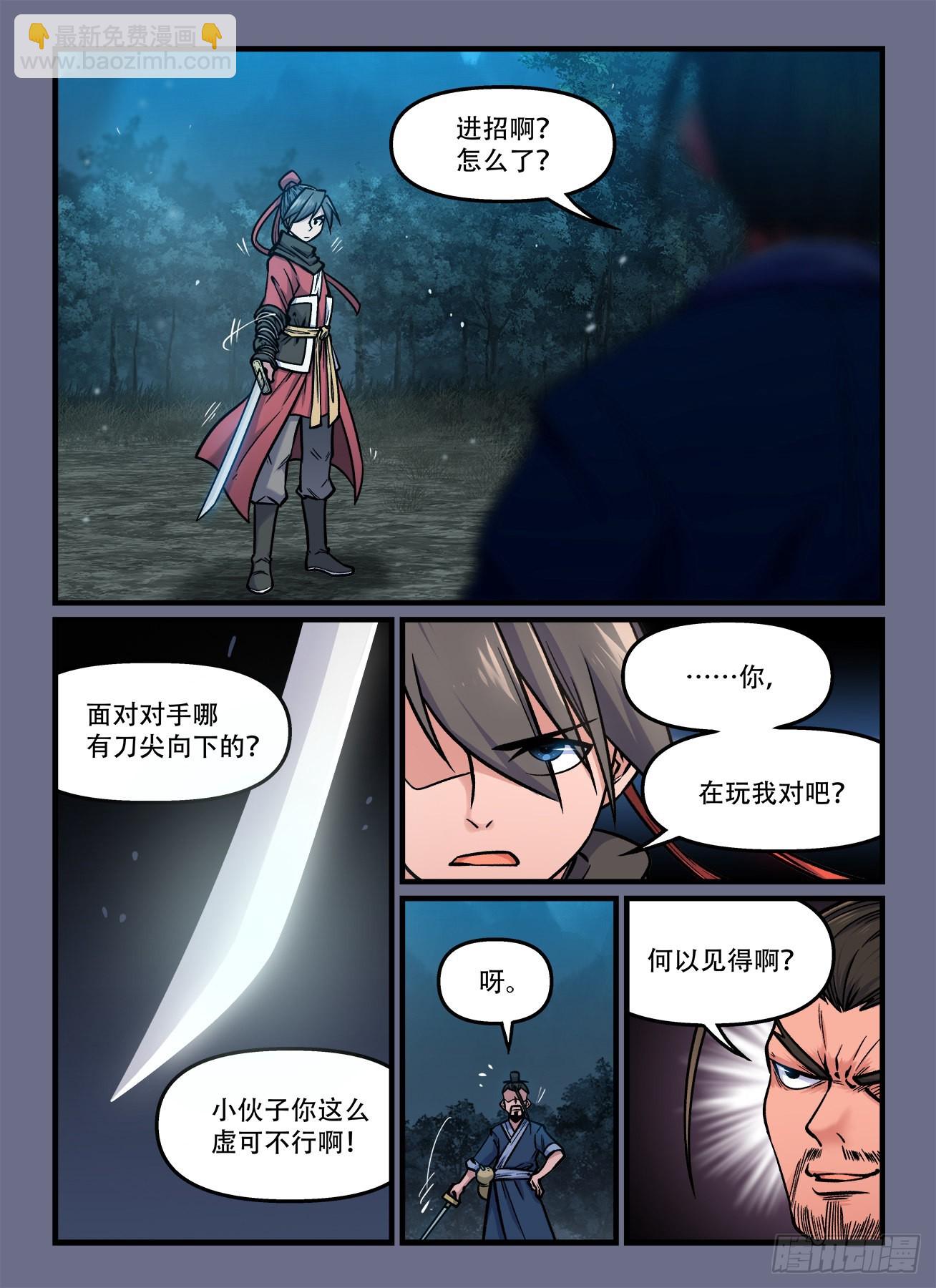 🍕快意十三刀 第一八六回 见猎心喜？ 第2页