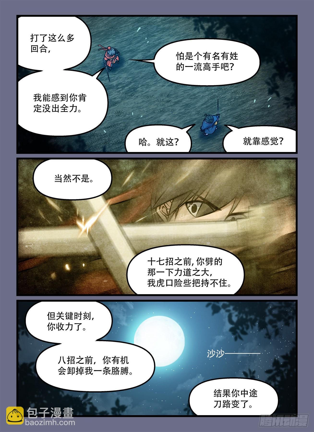 🍕快意十三刀 第一八六回 见猎心喜？ 第3页