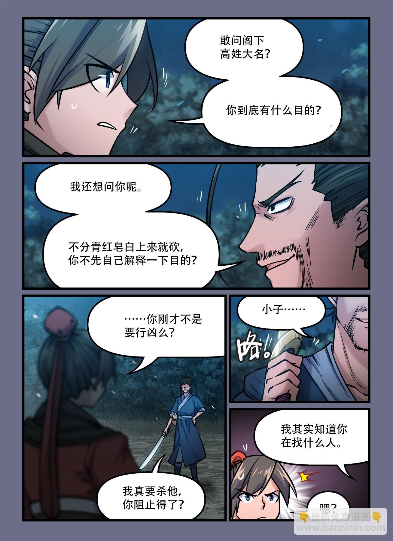 🍕快意十三刀 第一八六回 见猎心喜？ 第4页