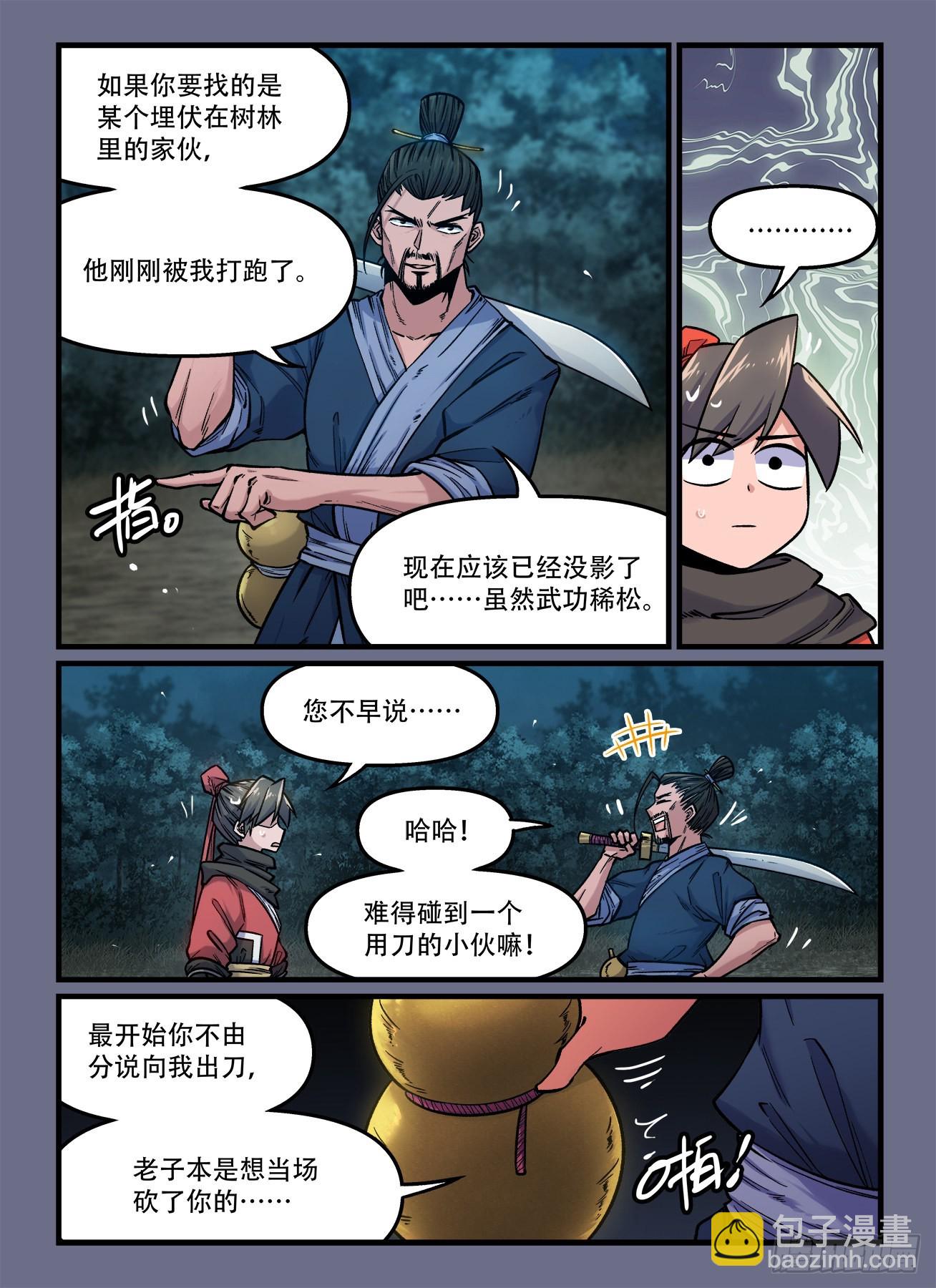 🍕快意十三刀 第一八六回 见猎心喜？ 第5页