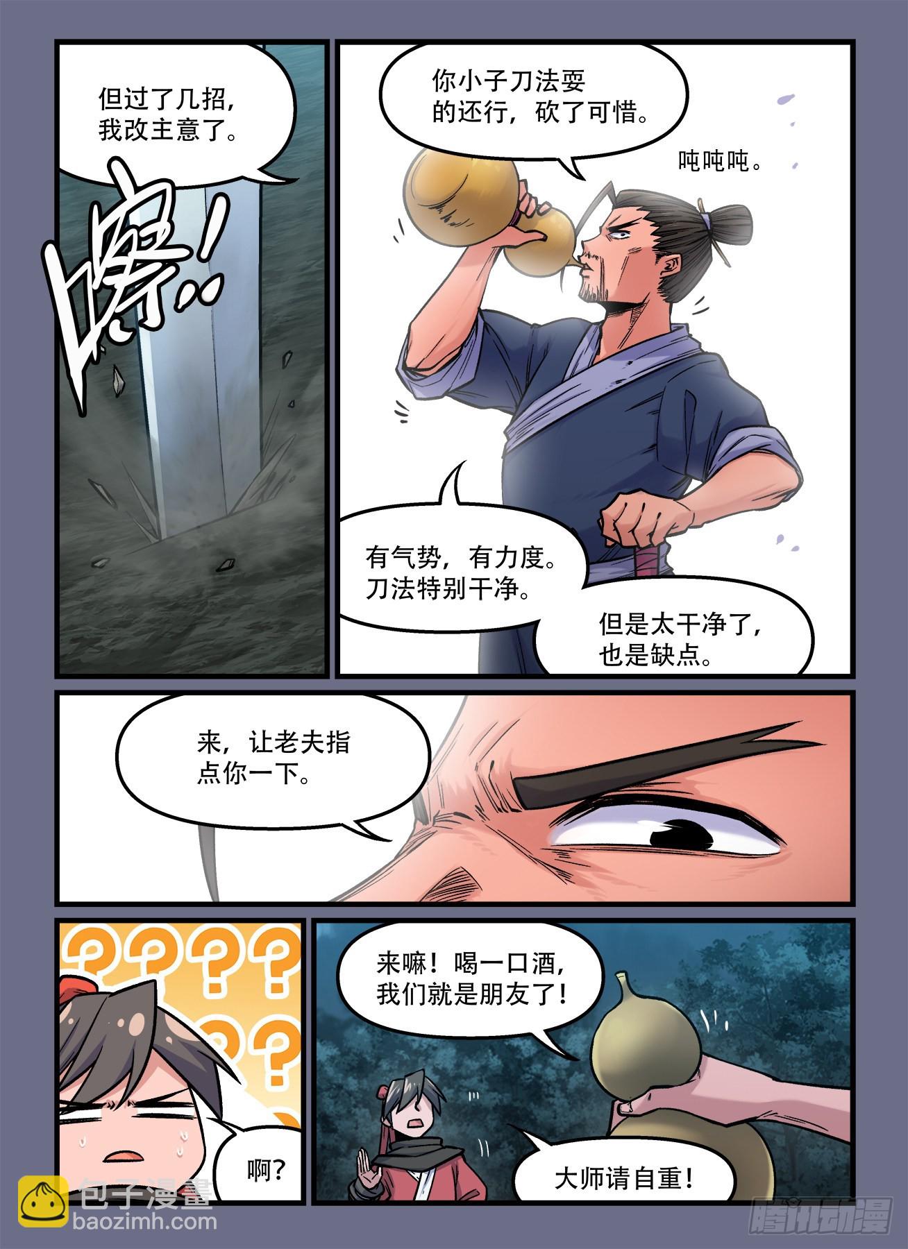 🍕快意十三刀 第一八六回 见猎心喜？ 第6页