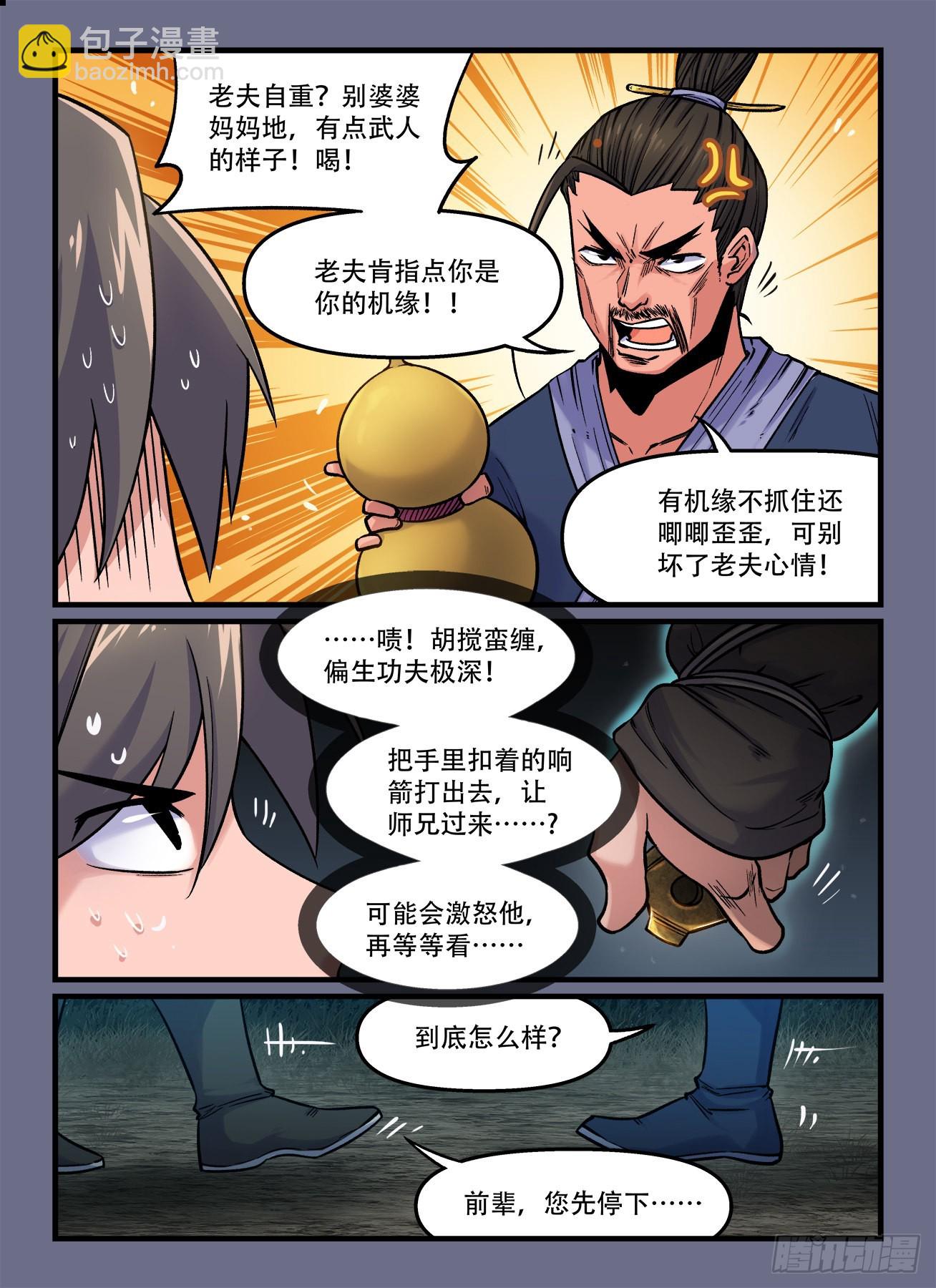 🍕快意十三刀 第一八六回 见猎心喜？ 第7页