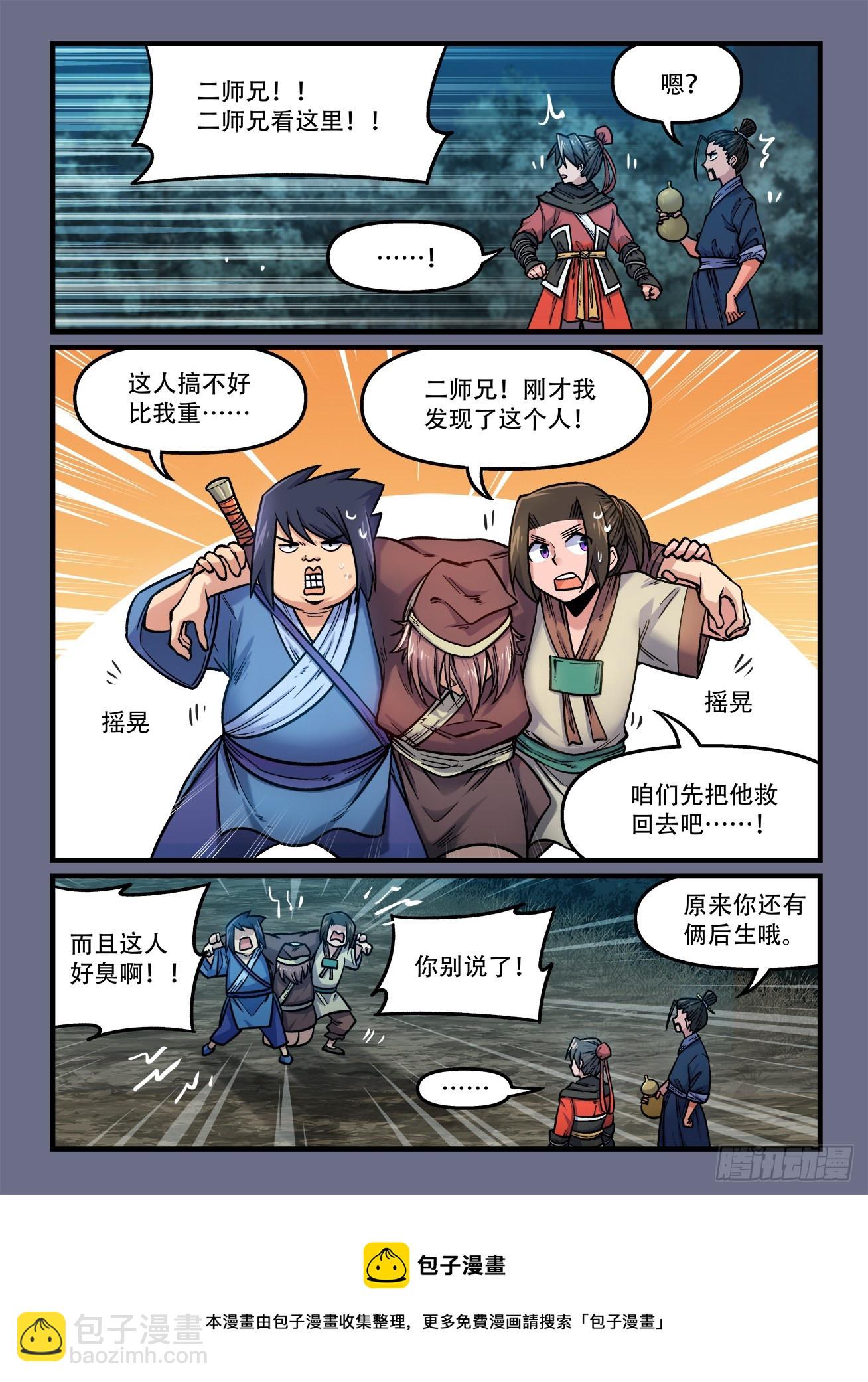 🍕快意十三刀 第一八六回 见猎心喜？ 第8页