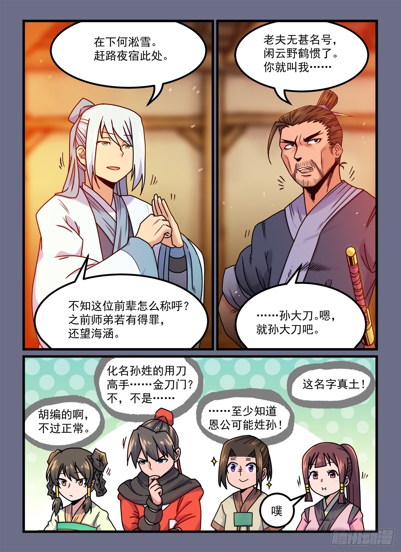 🍕快意十三刀 第一八八回  阴晴不定 第1页