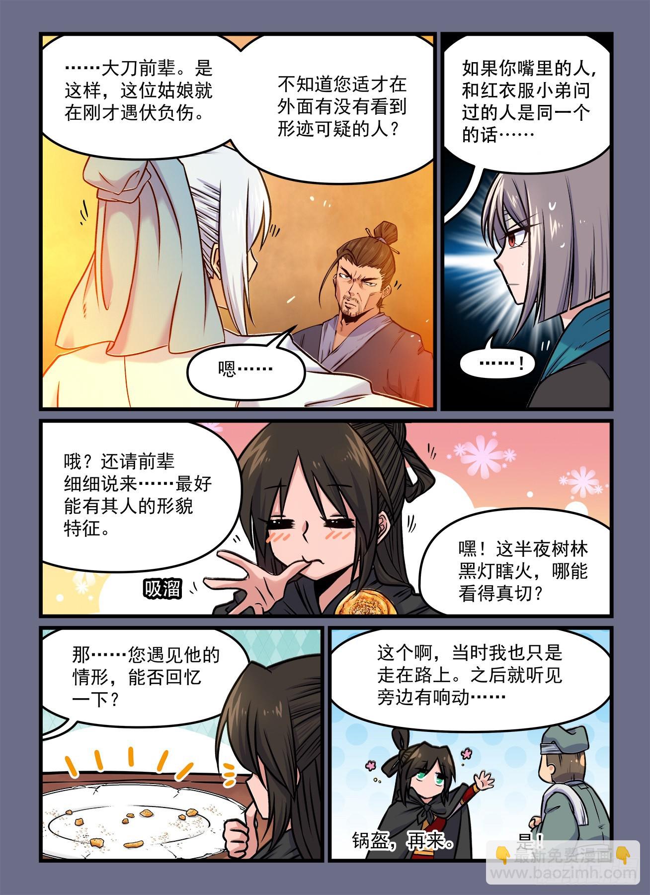 🍕快意十三刀 第一八八回  阴晴不定 第2页
