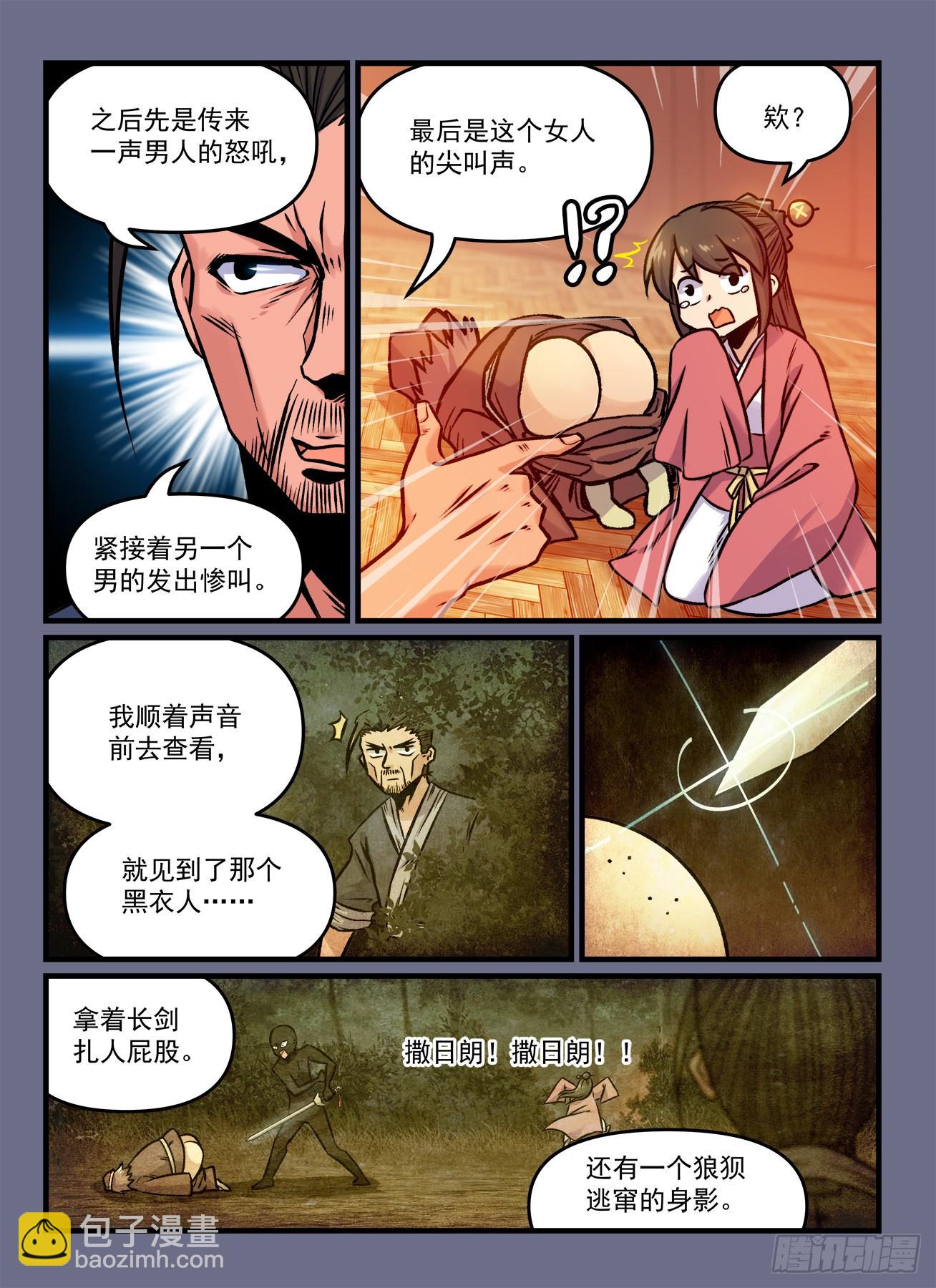 🍕快意十三刀 第一八八回  阴晴不定 第3页