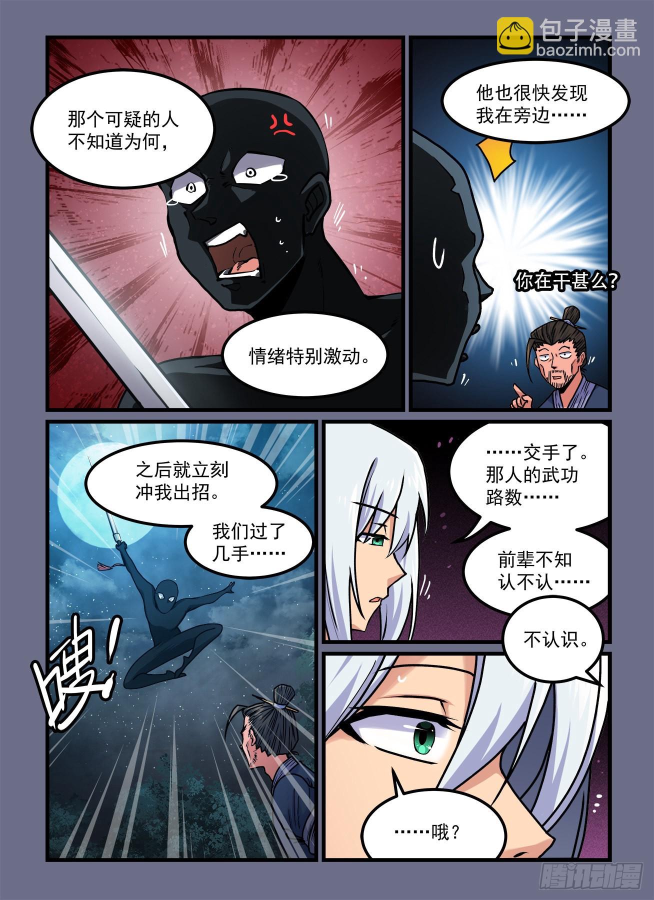 🍕快意十三刀 第一八八回  阴晴不定 第4页