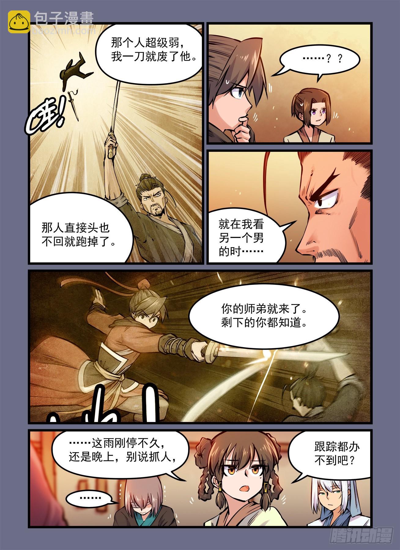 🍕快意十三刀 第一八八回  阴晴不定 第5页