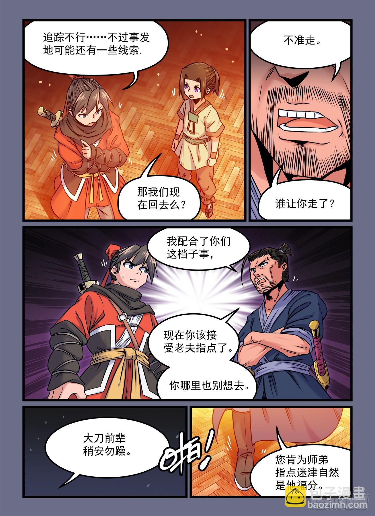 🍕快意十三刀 第一八八回  阴晴不定 第6页