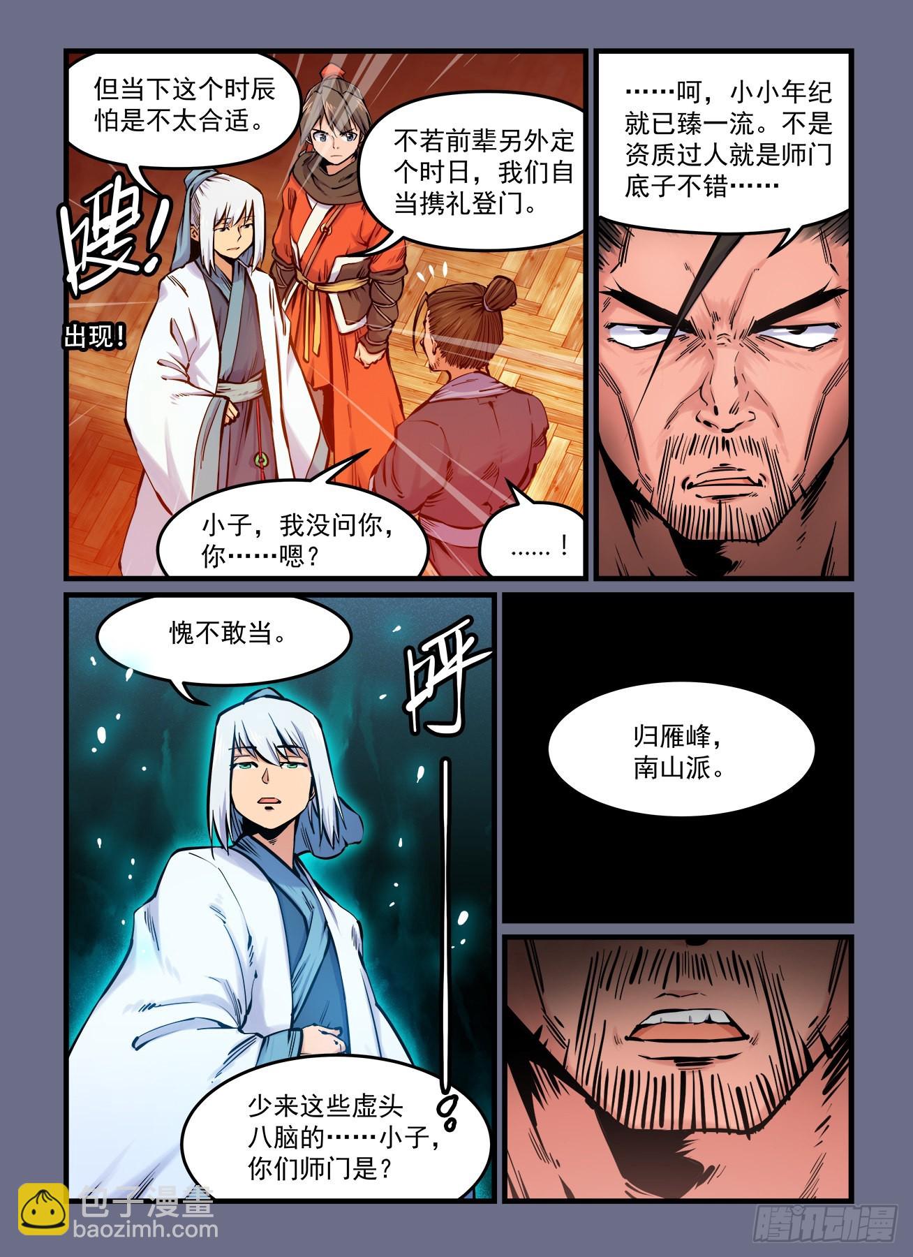 🍕快意十三刀 第一八八回  阴晴不定 第7页