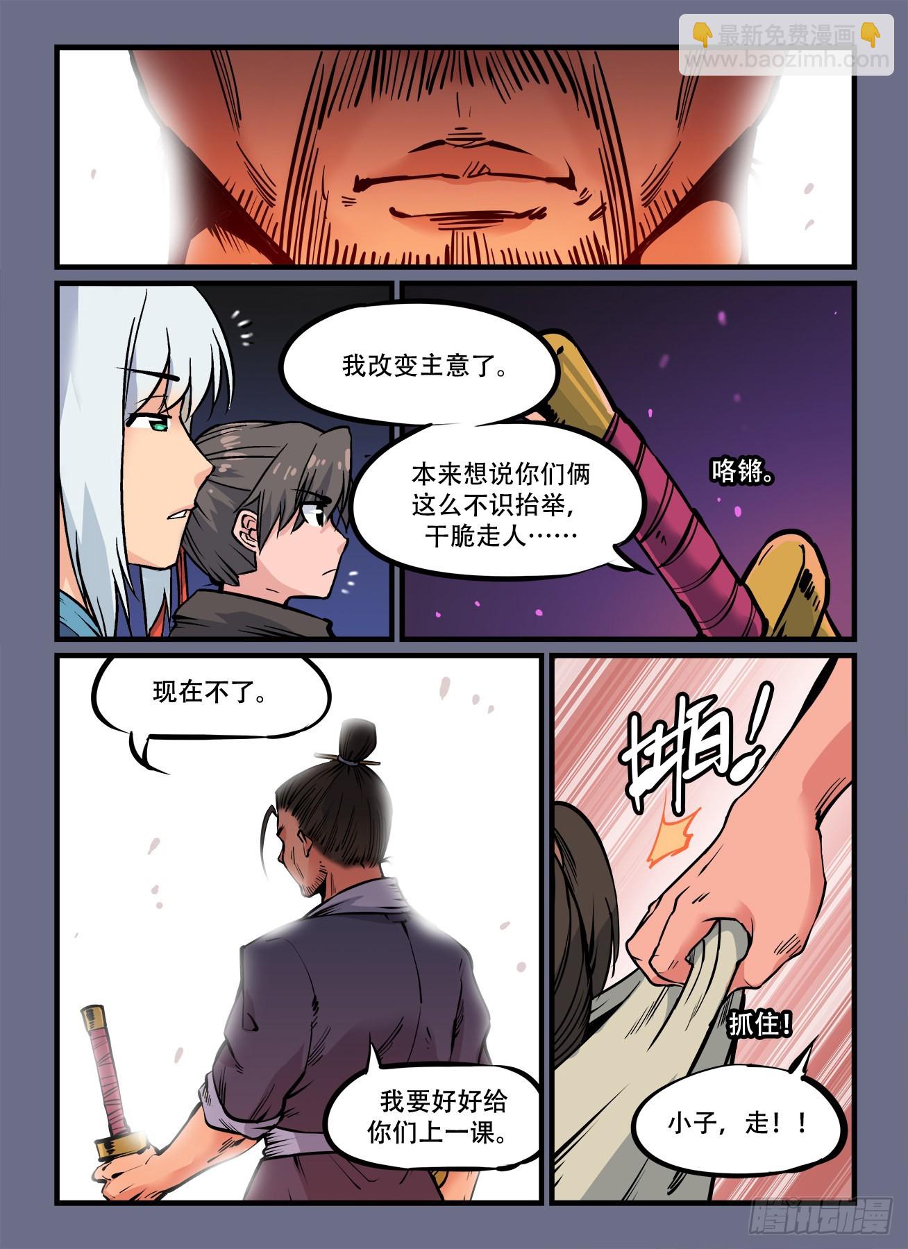 🍕快意十三刀 第一八八回  阴晴不定 第8页
