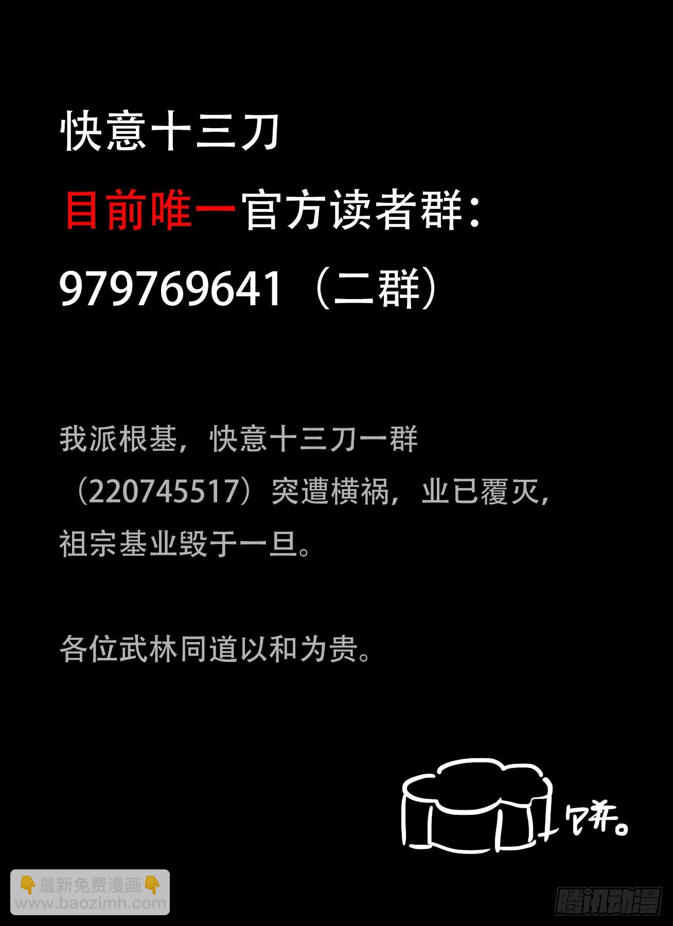 🍕快意十三刀 第一八八回  阴晴不定 第9页