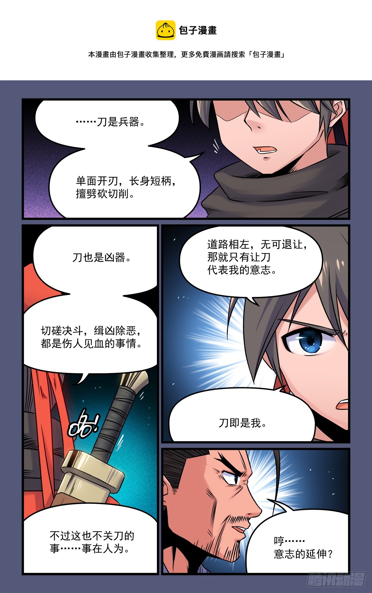 🍕快意十三刀 第一九〇回 万般皆下品 第1页